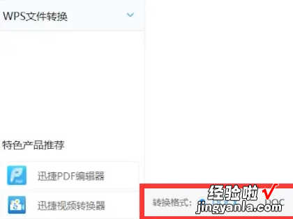 wps里的pdf怎么转换成word不变乱 如何pdf转换成word不乱码