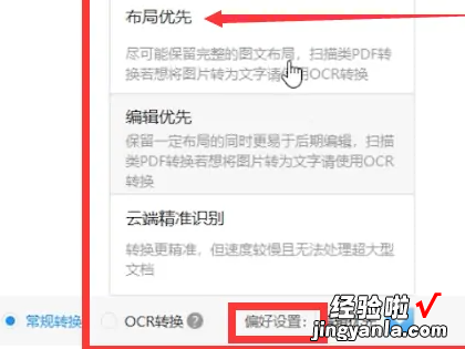 wps里的pdf怎么转换成word不变乱 如何pdf转换成word不乱码
