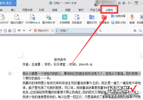 如何将word格式的文件转化为PDF WPS怎么把把word转为PDF