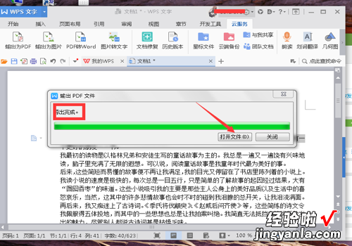 如何将word格式的文件转化为PDF WPS怎么把把word转为PDF