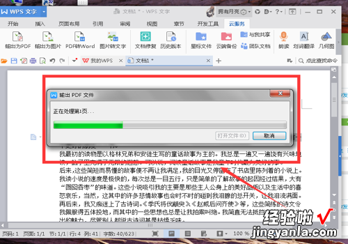 如何将word格式的文件转化为PDF WPS怎么把把word转为PDF
