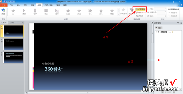 ppt音频怎么删除 ppt怎样去掉幻灯片背景声音