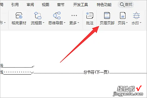 word怎么设置每页的页脚不同 word页脚如何设置每页不同