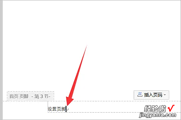 word怎么设置每页的页脚不同 word页脚如何设置每页不同