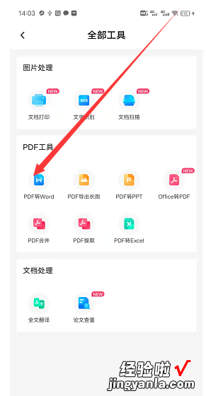 怎么快速把pdf转换word 迅捷转换器怎么把pdf转换成word