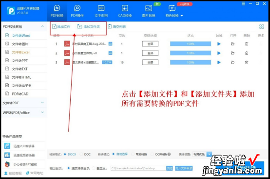 怎么快速把pdf转换word 迅捷转换器怎么把pdf转换成word