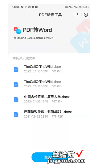 怎么快速把pdf转换word 迅捷转换器怎么把pdf转换成word