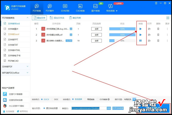 怎么快速把pdf转换word 迅捷转换器怎么把pdf转换成word