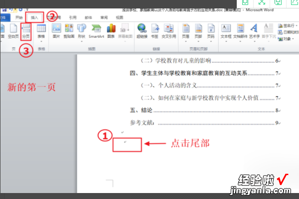 word怎么调换页面顺序 word文件怎么调换前后两页的顺序