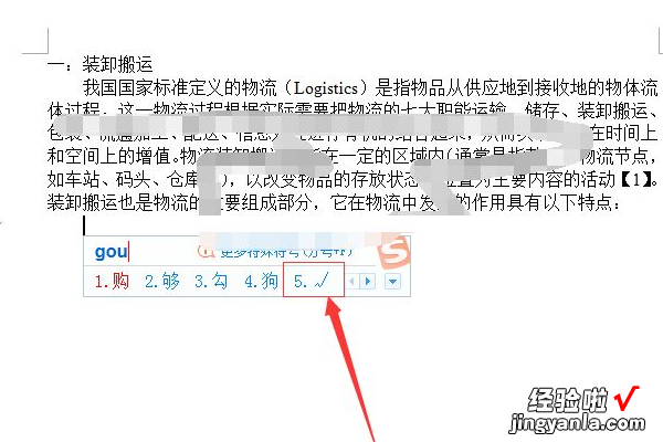 如何在word里插入勾的符号 word文档怎么插入金币符号