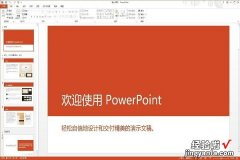 制作ppt用什么软件免费 如何在powerpoint中制作幻灯片