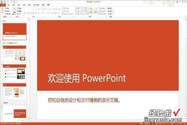 制作ppt用什么软件免费 如何在powerpoint中制作幻灯片