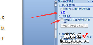如何解除word文档限制编辑状态 设定及去除word格式限制的详细教程