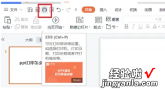 如何把ppt一页打印多页 ppt打印怎么一页打多个
