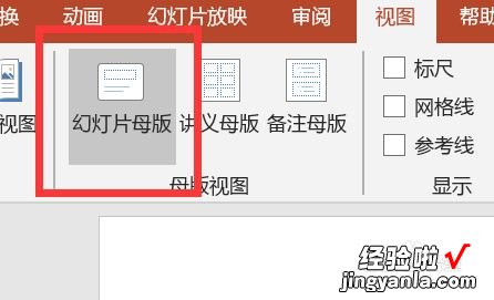 如何把一个ppt的版式保存为母版 ppt如何更换母版保留原来的文档