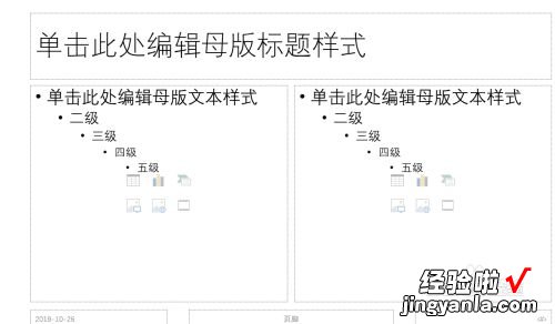 如何把一个ppt的版式保存为母版 ppt如何更换母版保留原来的文档