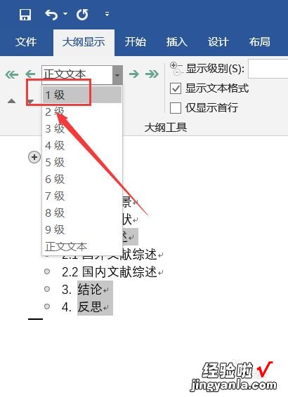 怎样给论文插入目录 word怎么制作论文目录