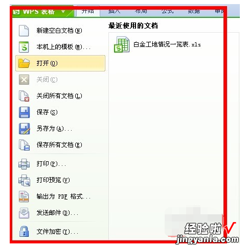 wps怎么把excel图表放入word 怎么把wps文件放到本地文件