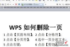 wps如何删除空白页 wps怎么删除一页