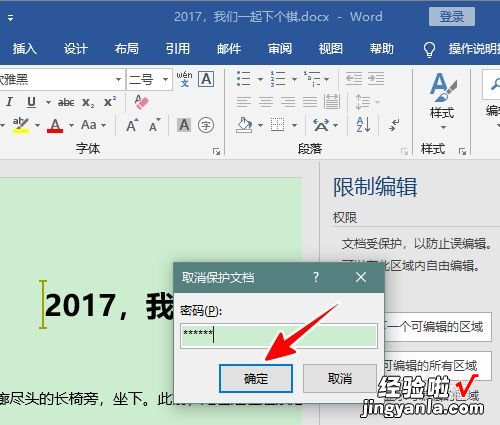 如何解除word的文档保护 如何解除受保护的word文档