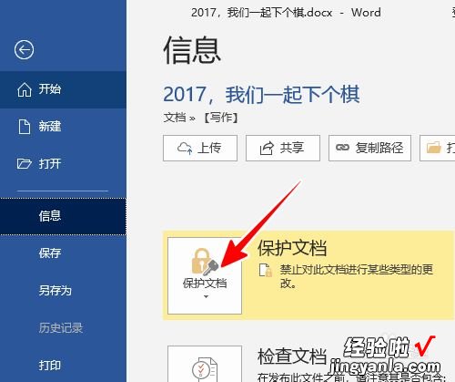 如何解除word的文档保护 如何解除受保护的word文档