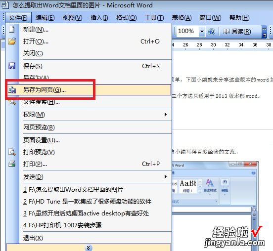 怎样把word里面的高数公式PS到图片上 关于WORD中的公式变成图片