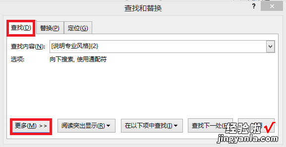 word怎么批量查找换行 如何批量查找word里面文字