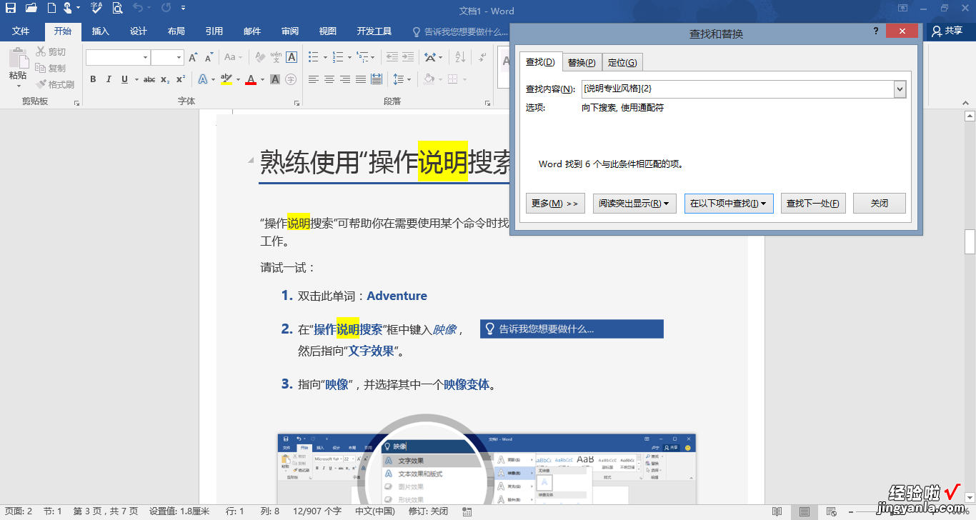 word怎么批量查找换行 如何批量查找word里面文字