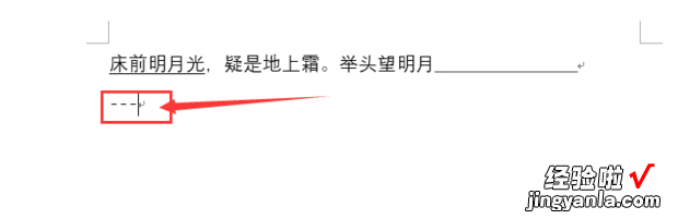 在word中如何画直线 怎么用word画直线