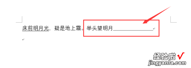 在word中如何画直线 怎么用word画直线