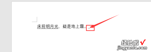 在word中如何画直线 怎么用word画直线