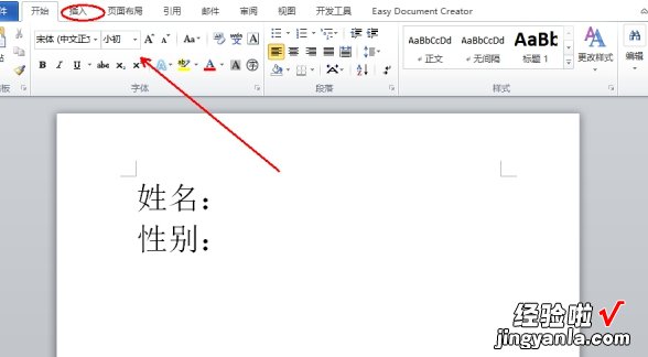 在word中如何画直线 怎么用word画直线