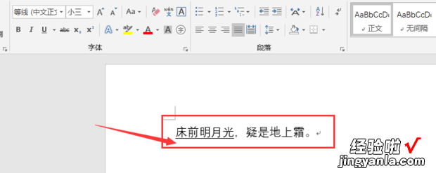 在word中如何画直线 怎么用word画直线