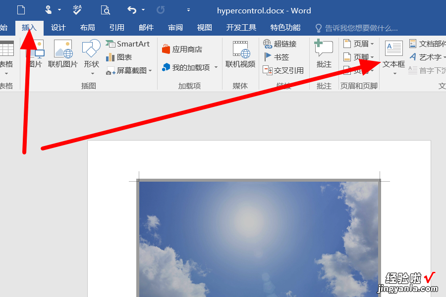 怎么在word里合成图片 Word里怎样把文字和图片组合