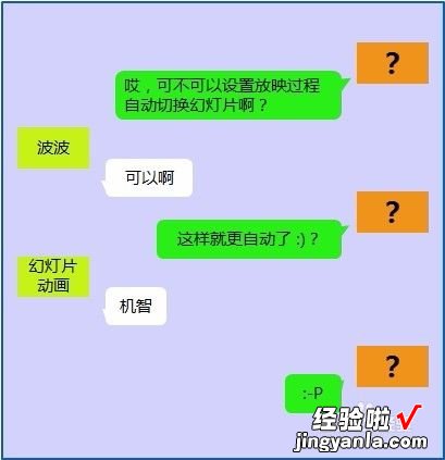 怎样制作ppt 怎么设置ppt打开就播放