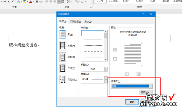 word文档怎么把字加边框 word打字怎样把字框住