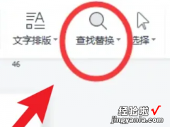 wps里的查找功能在哪里 wps怎么查找关键字