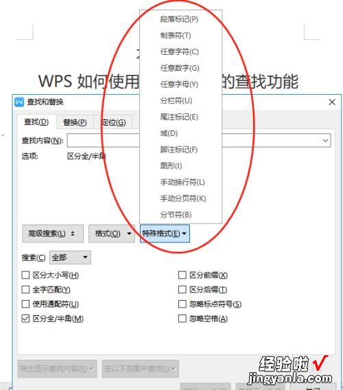 wps里的查找功能在哪里 wps怎么查找关键字