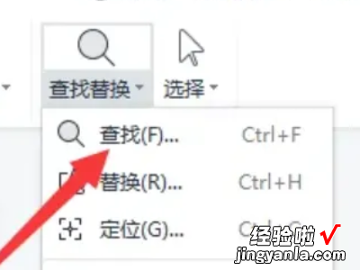 wps里的查找功能在哪里 wps怎么查找关键字