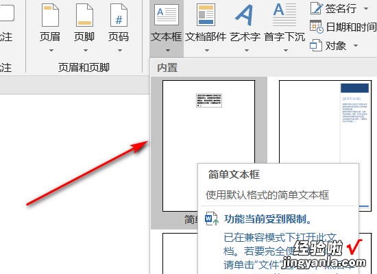 word怎么添加文字 怎样将word中的文字移入文本框内