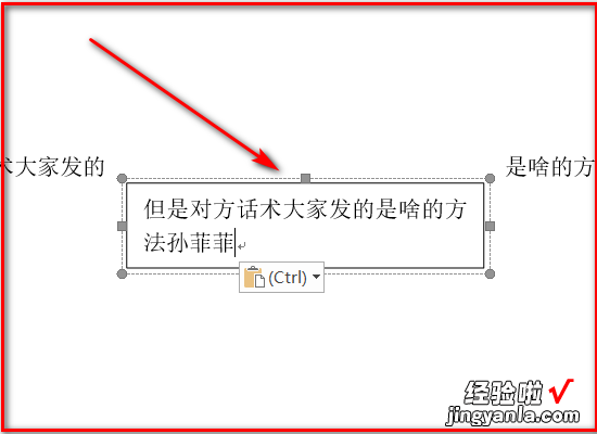 word怎么添加文字 怎样将word中的文字移入文本框内