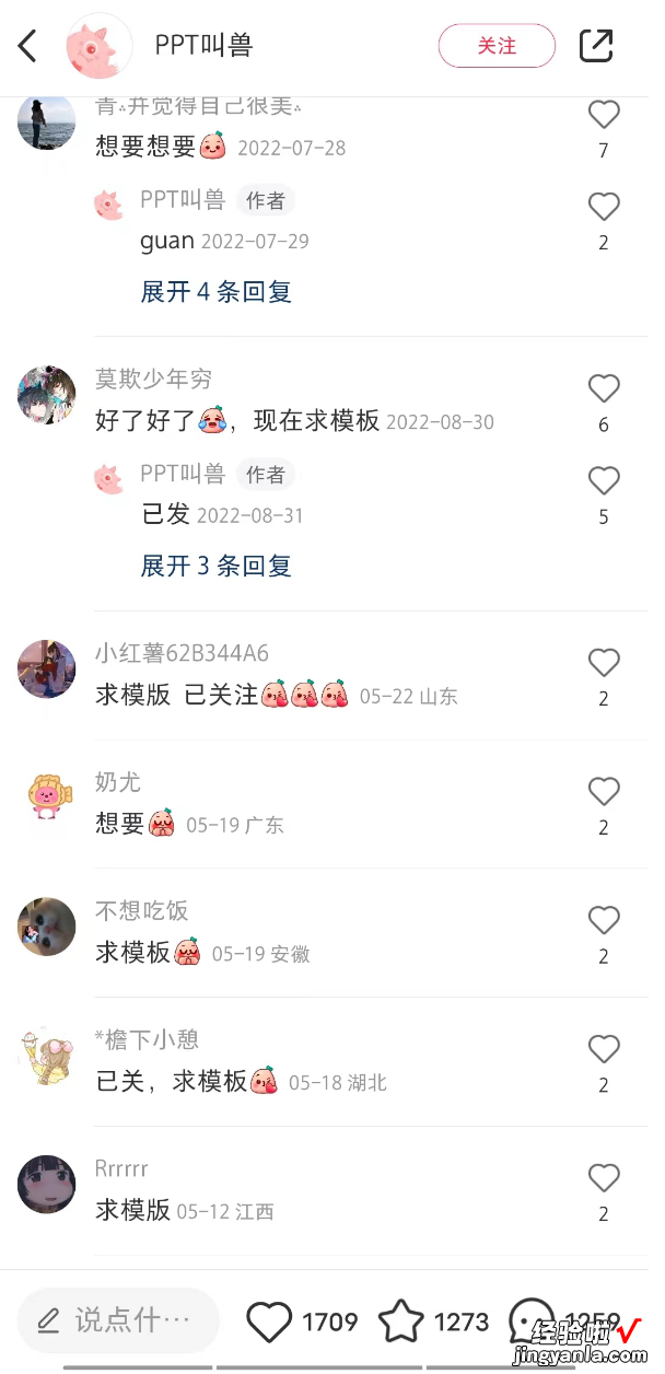 小白也能操作的赚钱项目-小红书PPT图文笔记