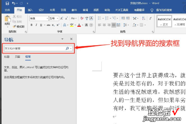 word文档怎么快速查找关键字 word文档怎么搜内容