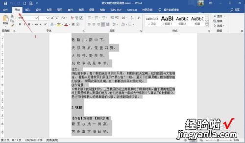 word文档怎么快速查找关键字 word文档怎么搜内容