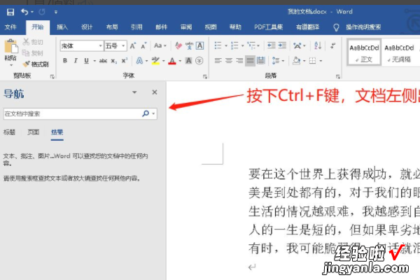 word文档怎么快速查找关键字 word文档怎么搜内容