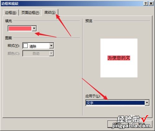 手机怎样在word文档中打字 word怎么文字底纹填充