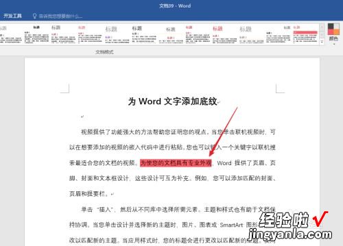 手机怎样在word文档中打字 word怎么文字底纹填充