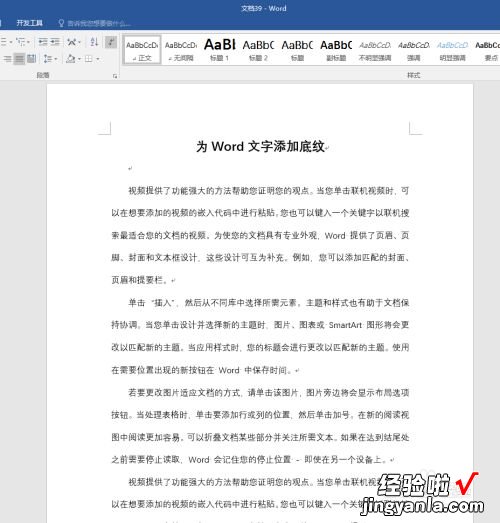 手机怎样在word文档中打字 word怎么文字底纹填充