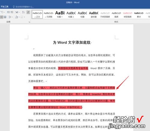 手机怎样在word文档中打字 word怎么文字底纹填充