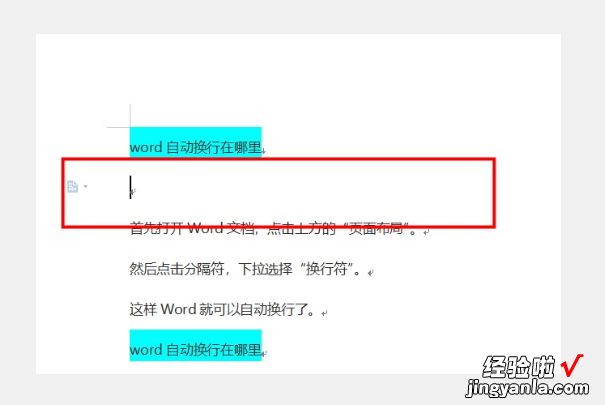 怎样在word文字里面快速换行打字 word文字要咋进行自动换行